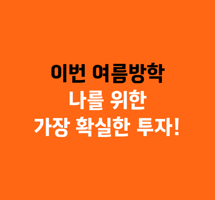 방학캠프 이미지 4